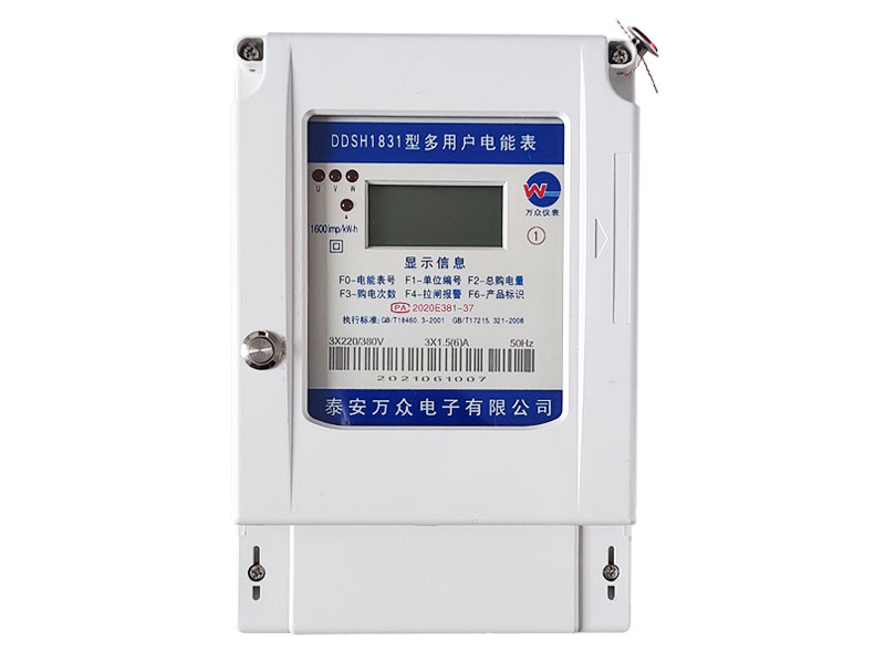 单户多用户智能电能表(后付费型)